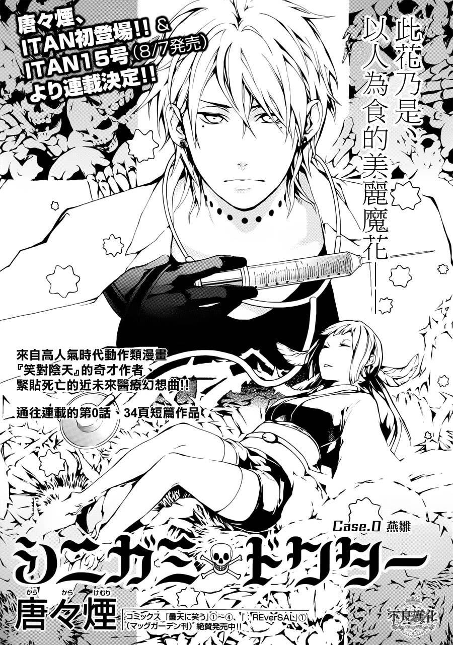 死神医生韩漫全集-第00话无删减无遮挡章节图片 