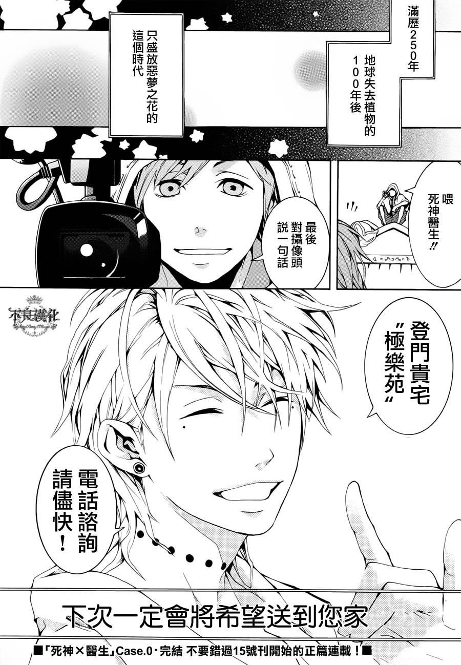 死神医生韩漫全集-第00话无删减无遮挡章节图片 