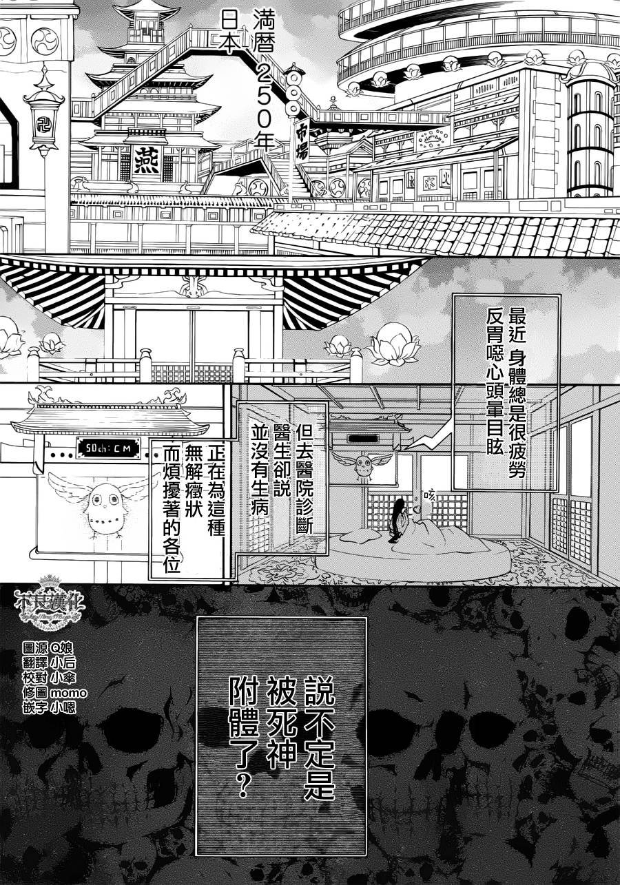 死神医生韩漫全集-第00话无删减无遮挡章节图片 