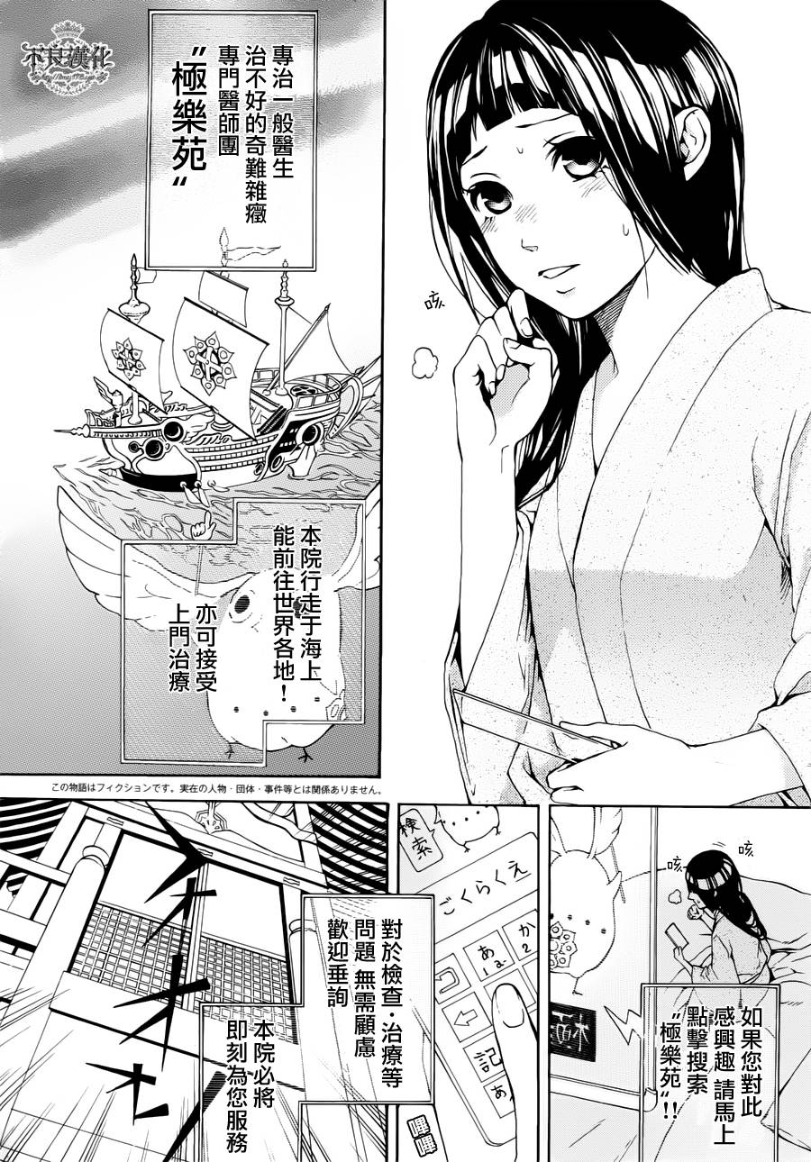死神医生韩漫全集-第00话无删减无遮挡章节图片 