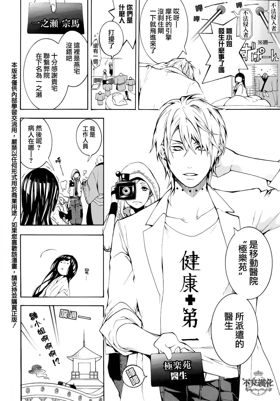 死神医生韩漫全集-第00话无删减无遮挡章节图片 