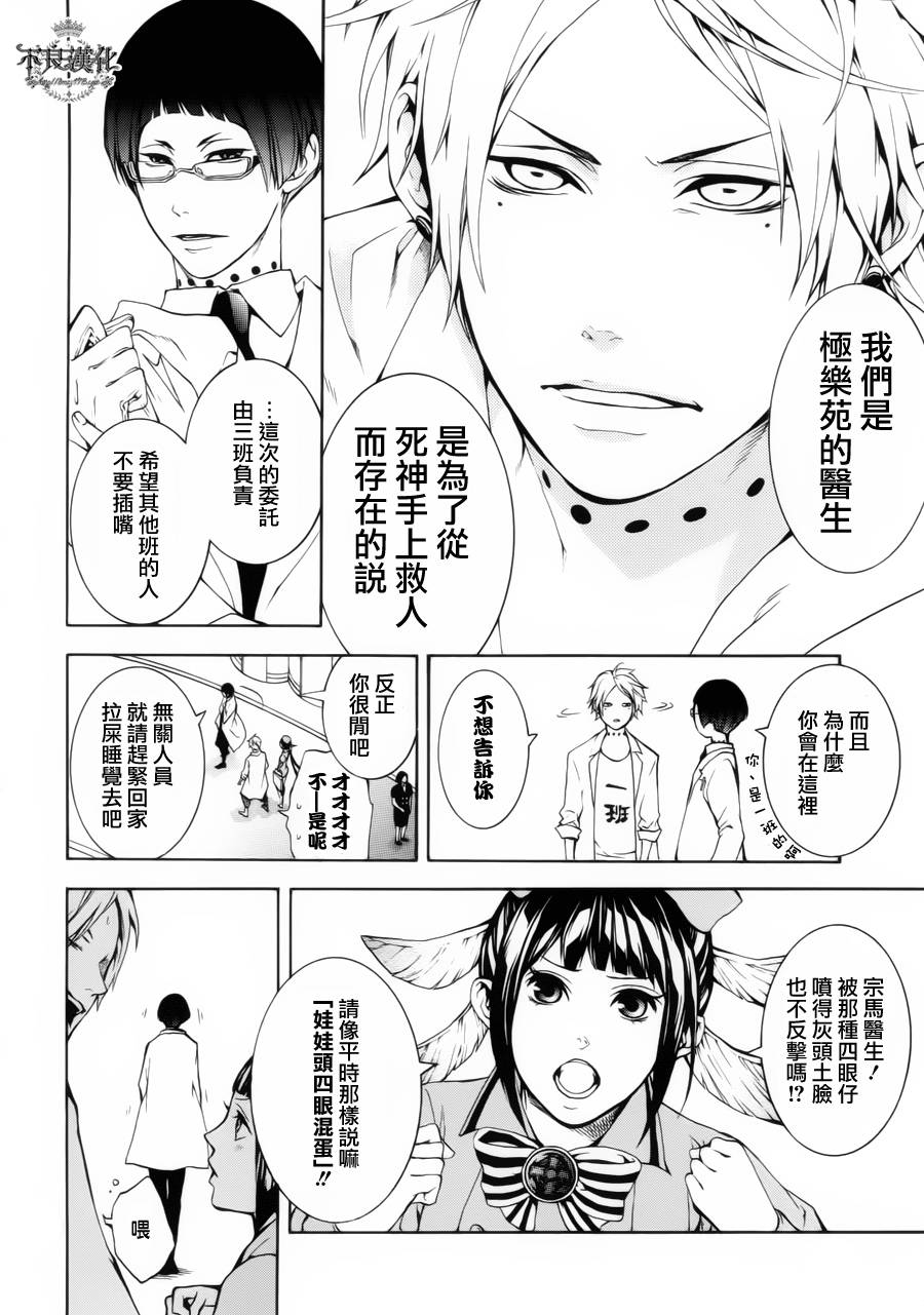 死神医生韩漫全集-第01话无删减无遮挡章节图片 