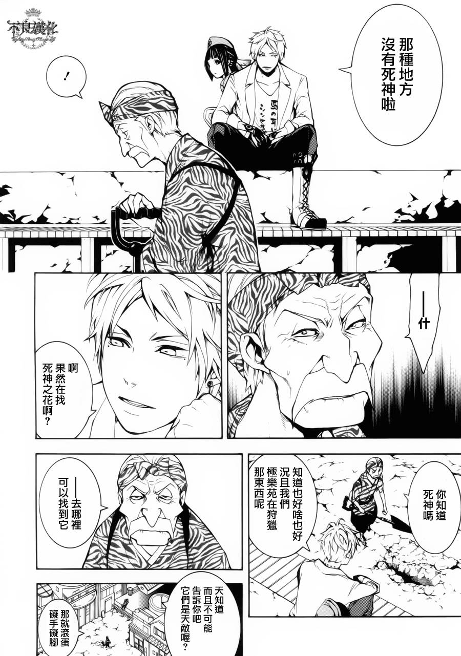 死神医生韩漫全集-第01话无删减无遮挡章节图片 