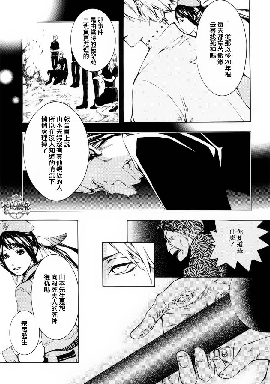 死神医生韩漫全集-第01话无删减无遮挡章节图片 