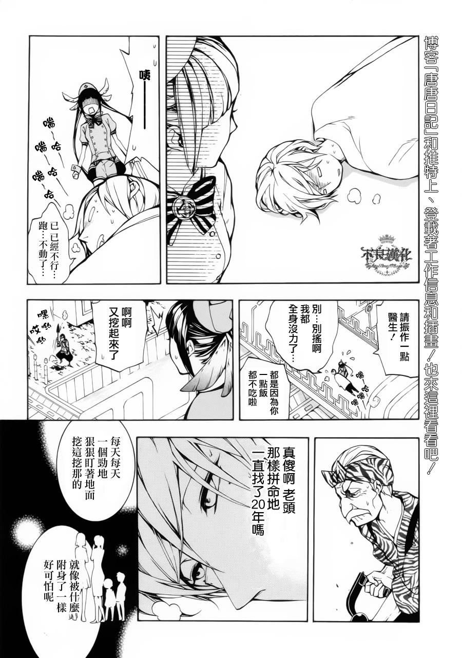 死神医生韩漫全集-第01话无删减无遮挡章节图片 