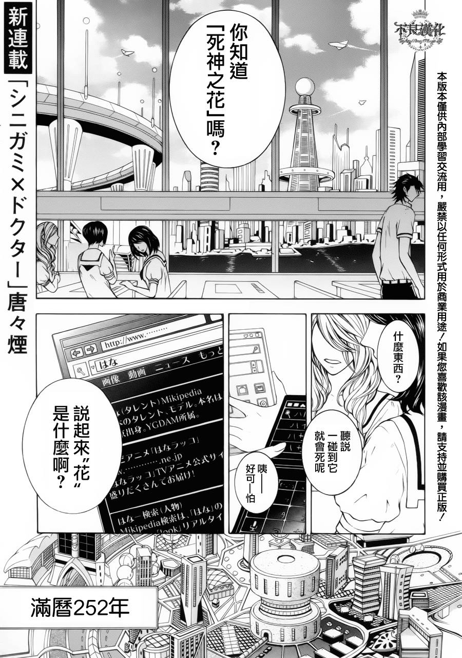 死神医生韩漫全集-第01话无删减无遮挡章节图片 