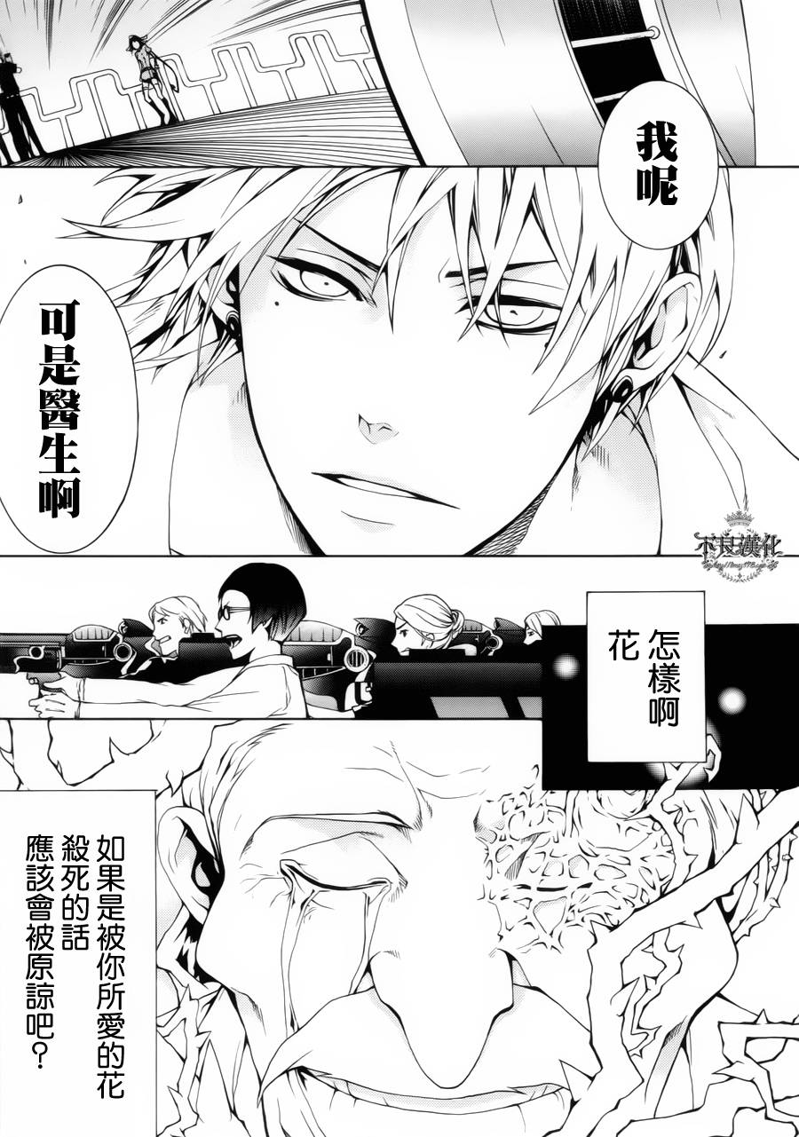 死神医生韩漫全集-第01话无删减无遮挡章节图片 