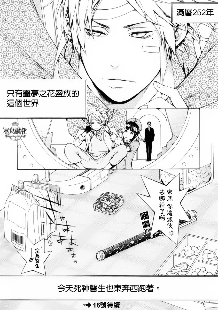 死神医生韩漫全集-第01话无删减无遮挡章节图片 