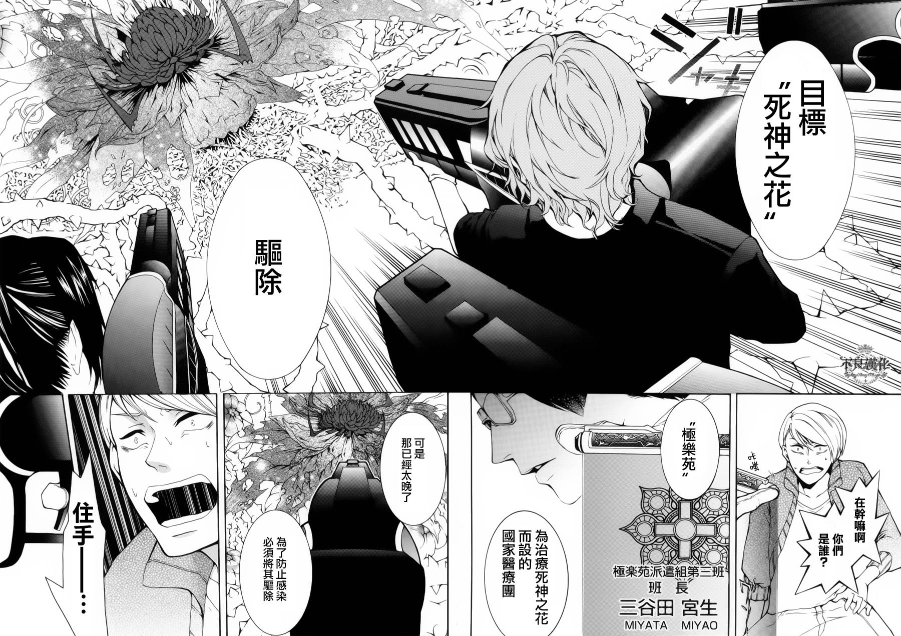 死神医生韩漫全集-第01话无删减无遮挡章节图片 