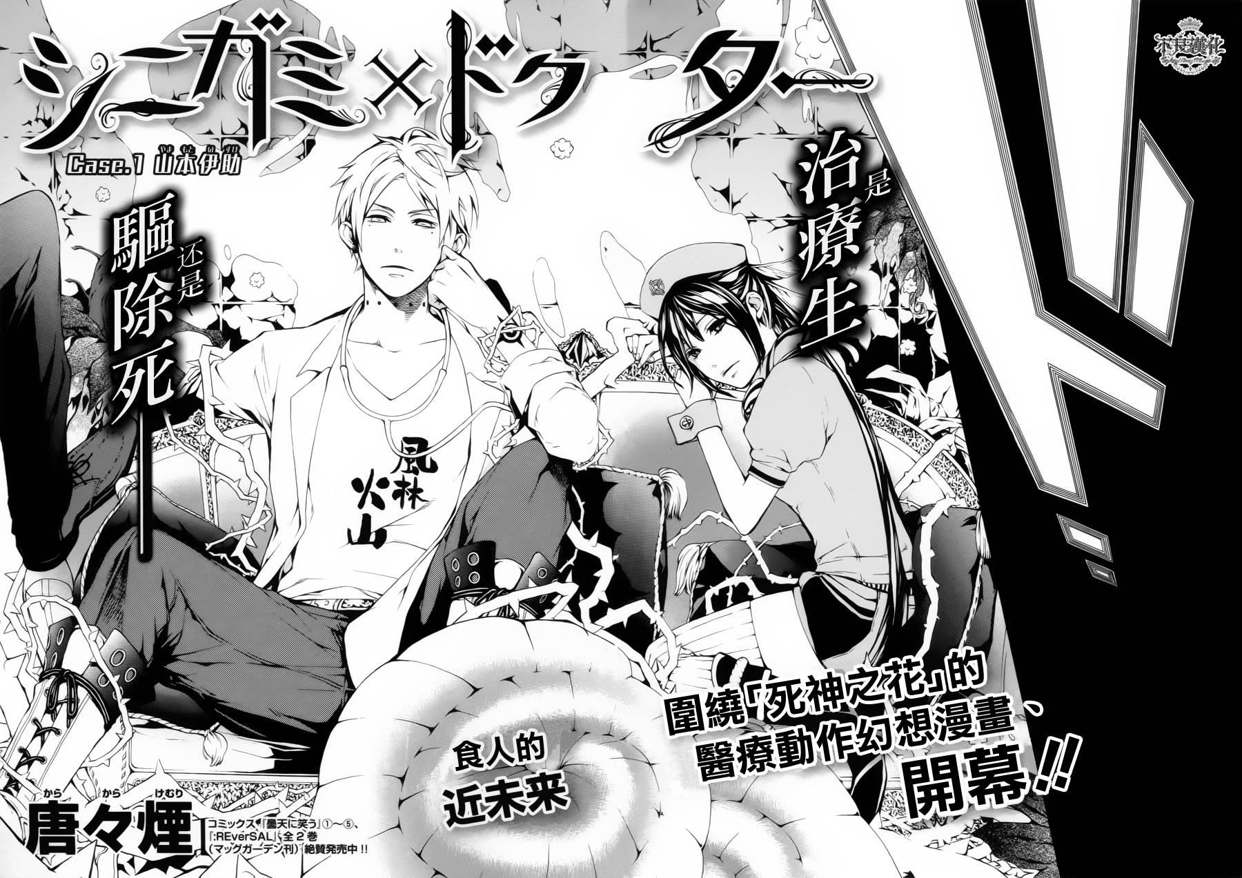 死神医生韩漫全集-第01话无删减无遮挡章节图片 