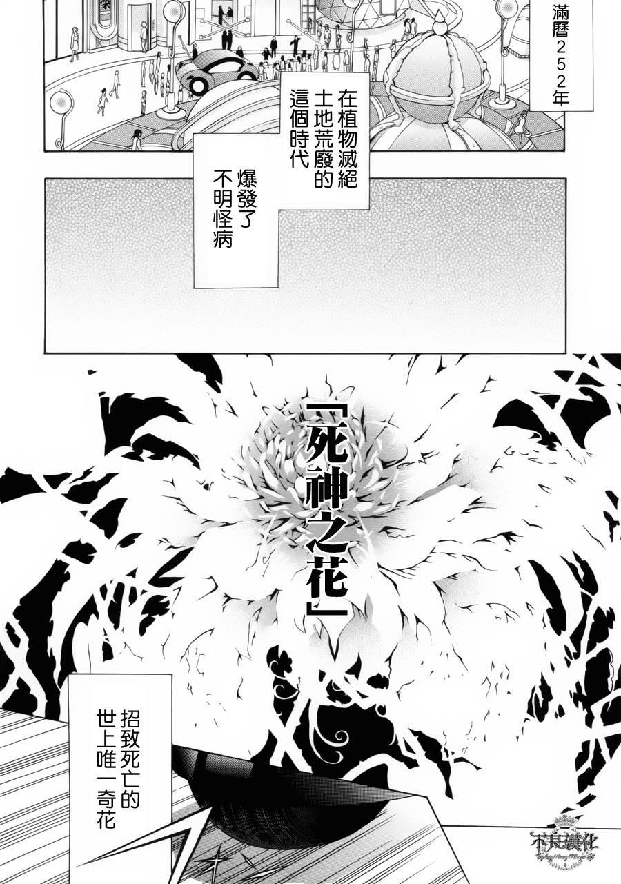 死神医生韩漫全集-第01话无删减无遮挡章节图片 