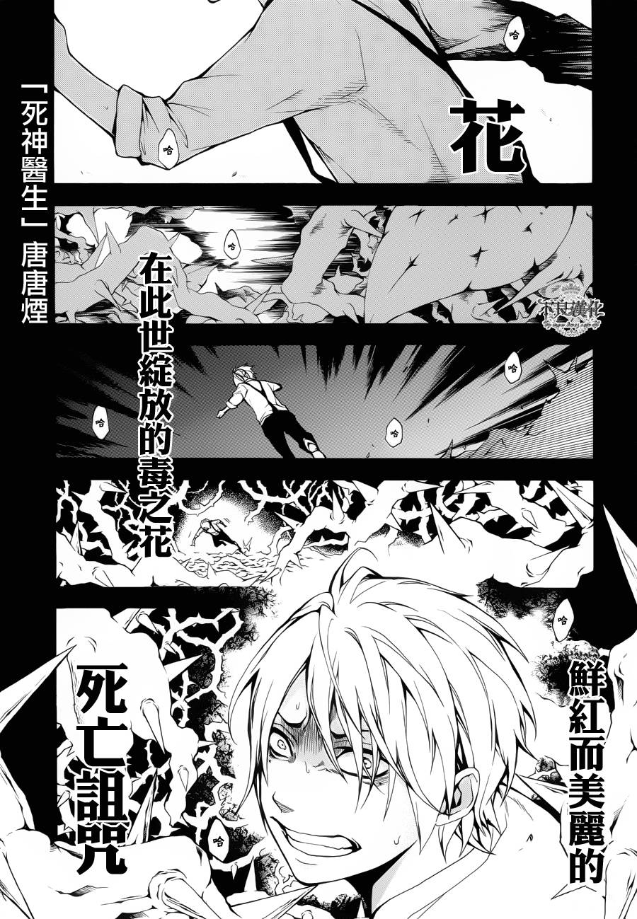 死神医生韩漫全集-第02话无删减无遮挡章节图片 