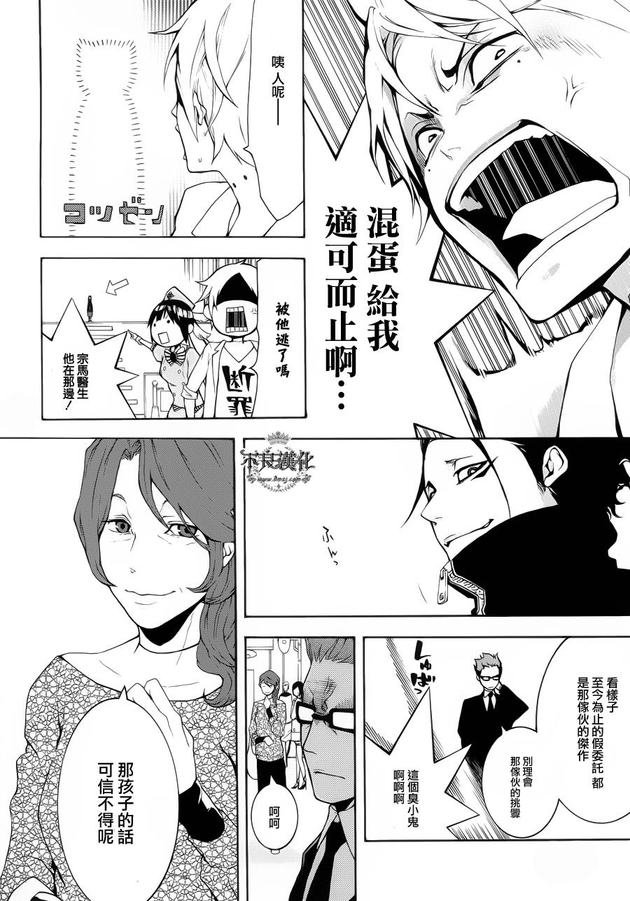死神医生韩漫全集-第02话无删减无遮挡章节图片 