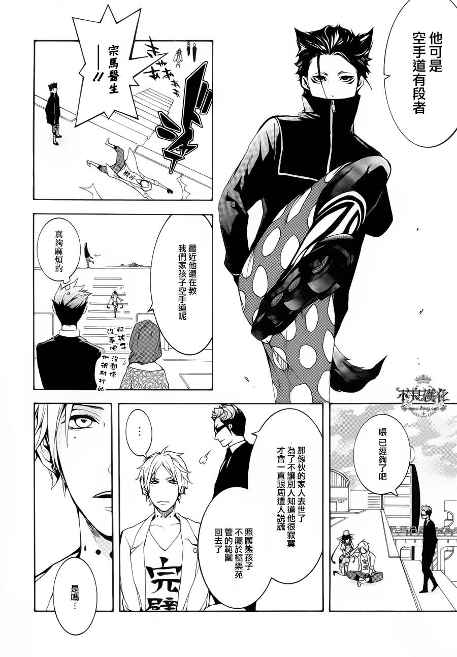 死神医生韩漫全集-第02话无删减无遮挡章节图片 