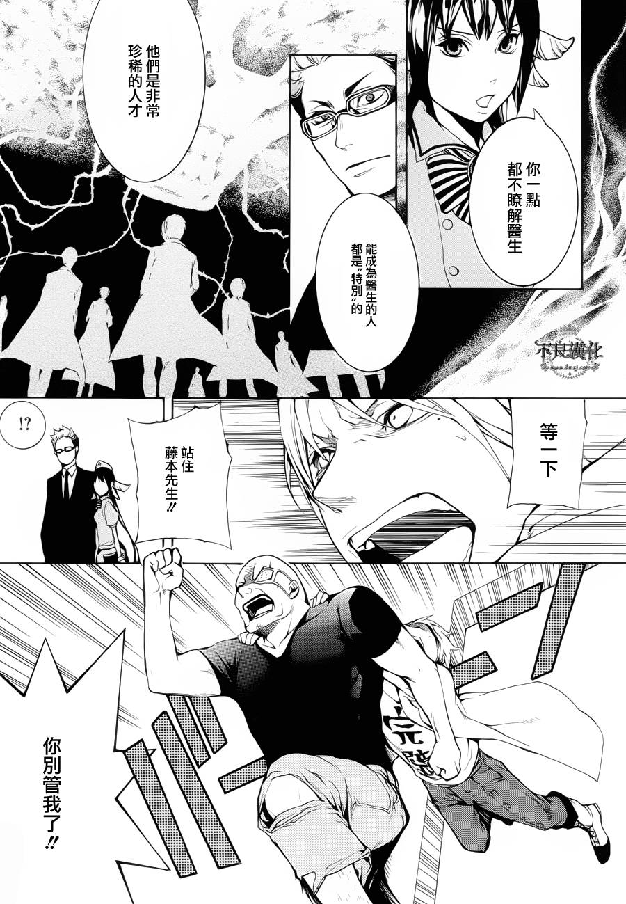 死神医生韩漫全集-第02话无删减无遮挡章节图片 