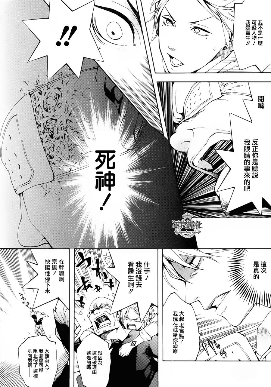 死神医生韩漫全集-第02话无删减无遮挡章节图片 