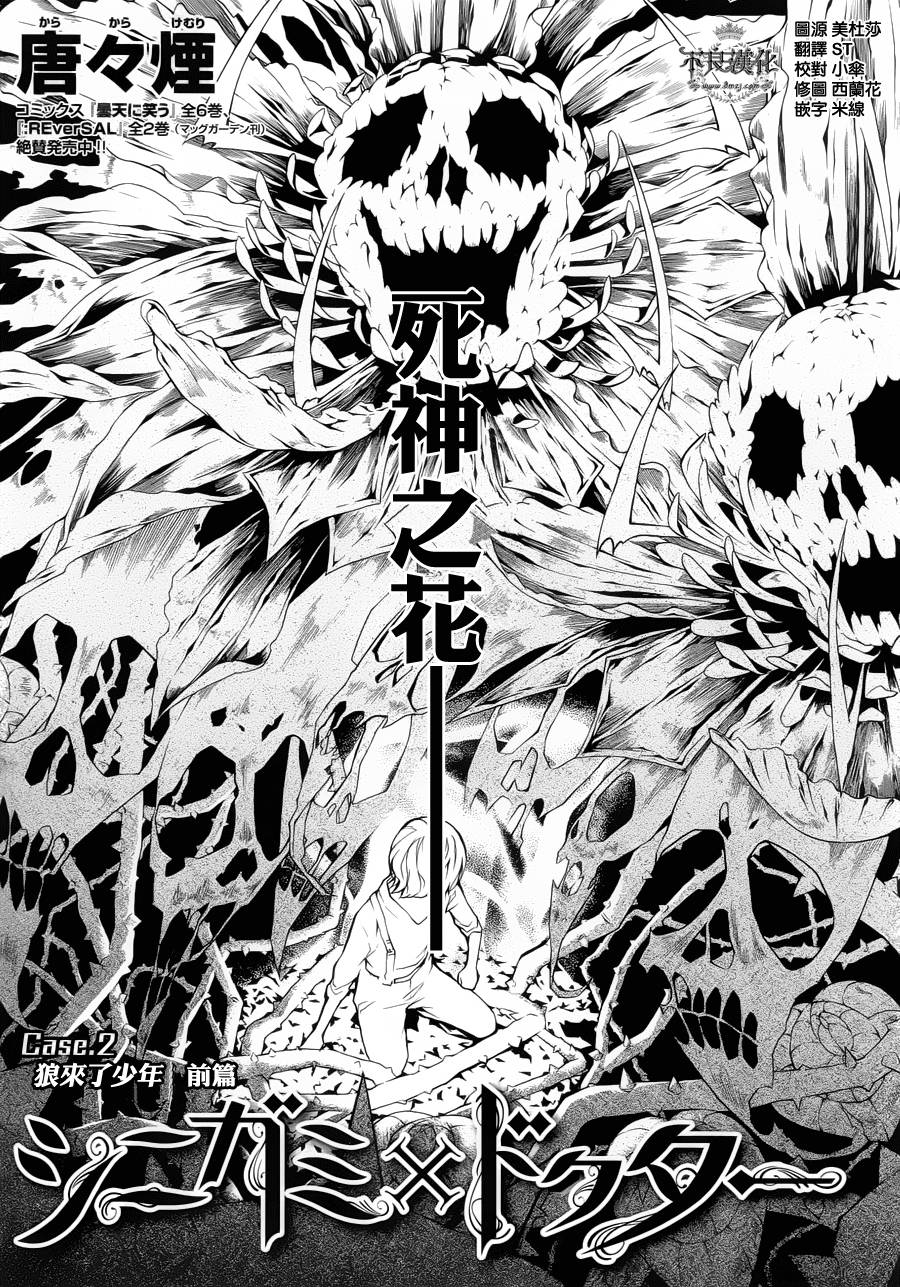 死神医生韩漫全集-第02话无删减无遮挡章节图片 