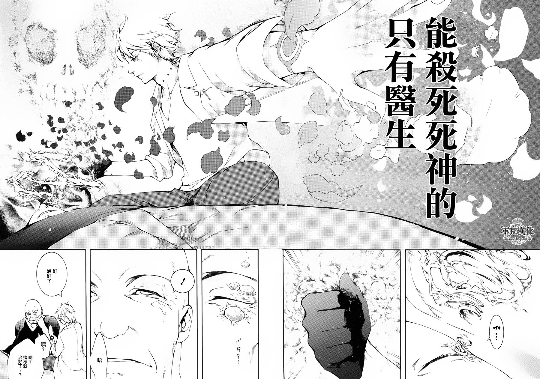 死神医生韩漫全集-第02话无删减无遮挡章节图片 