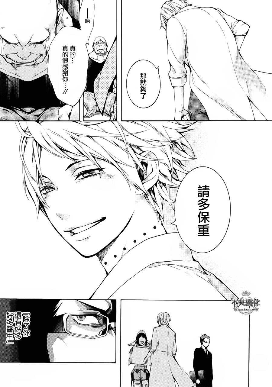 死神医生韩漫全集-第02话无删减无遮挡章节图片 