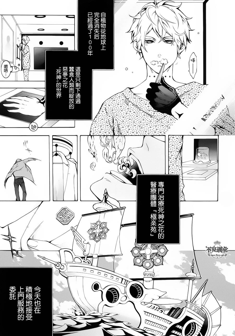 死神医生韩漫全集-第02话无删减无遮挡章节图片 