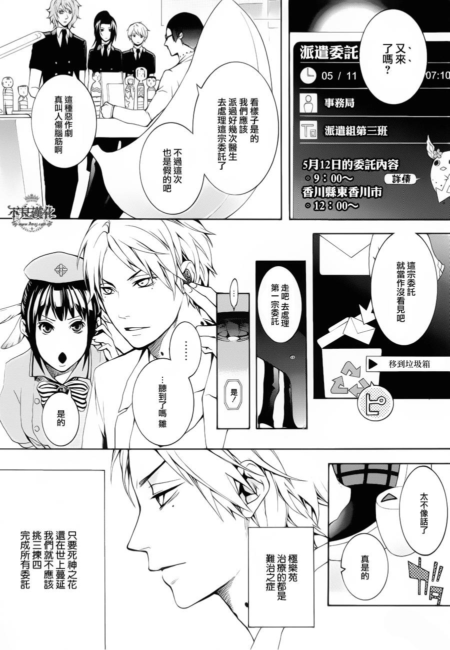 死神医生韩漫全集-第02话无删减无遮挡章节图片 