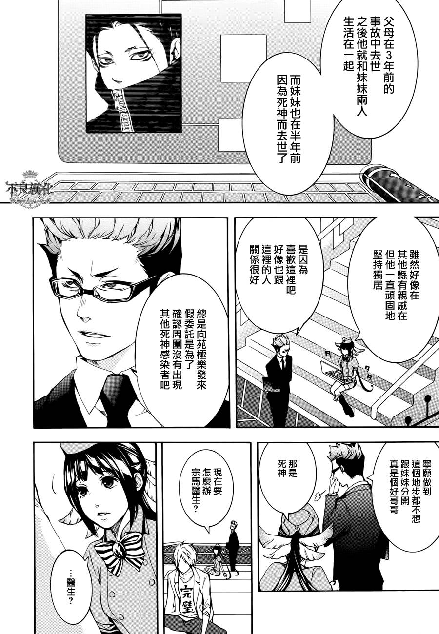 死神医生韩漫全集-第03话无删减无遮挡章节图片 