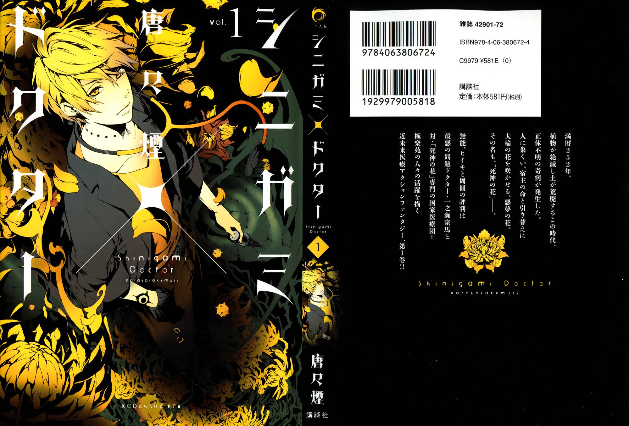 死神医生韩漫全集-第03话无删减无遮挡章节图片 