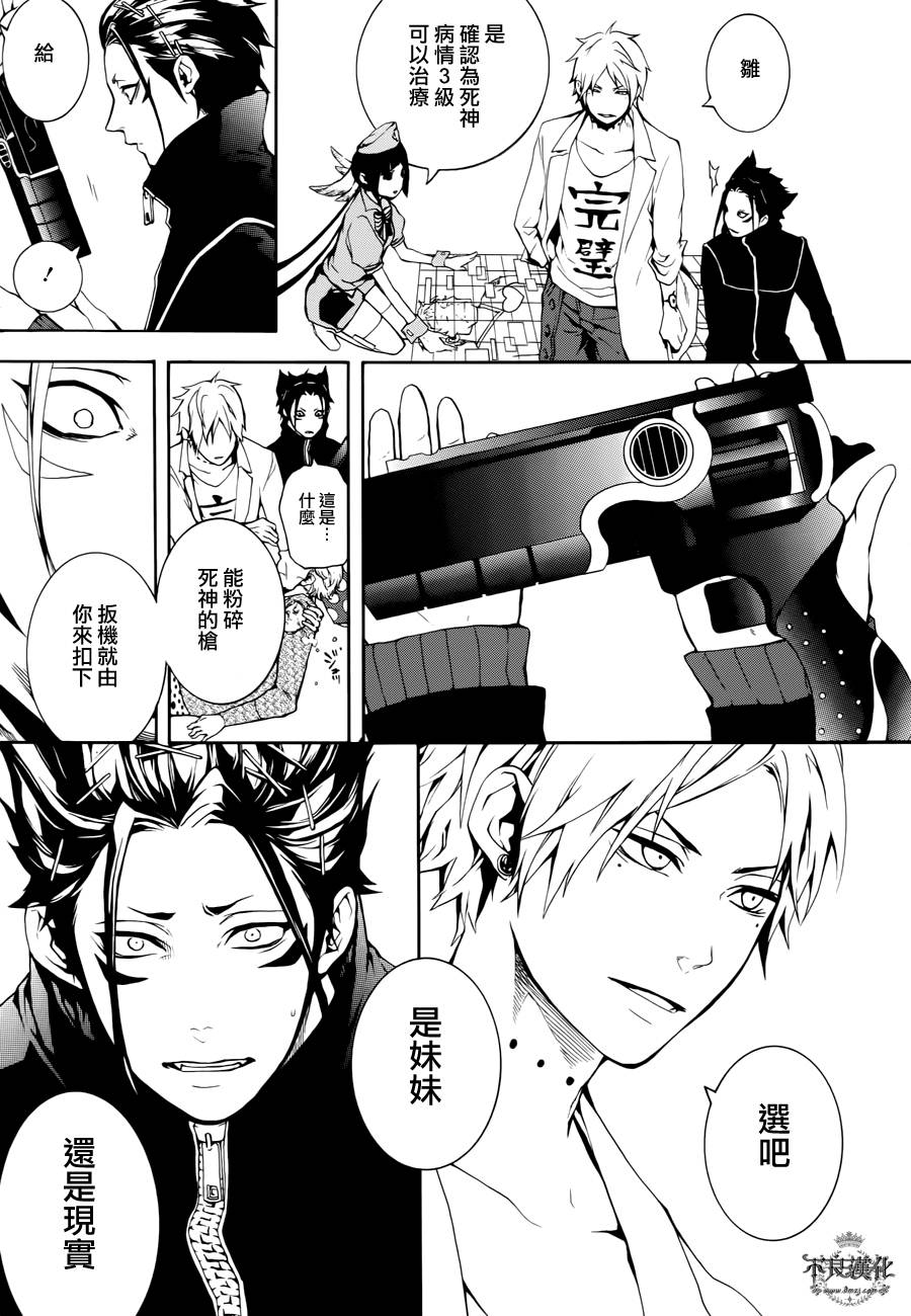 死神医生韩漫全集-第03话无删减无遮挡章节图片 