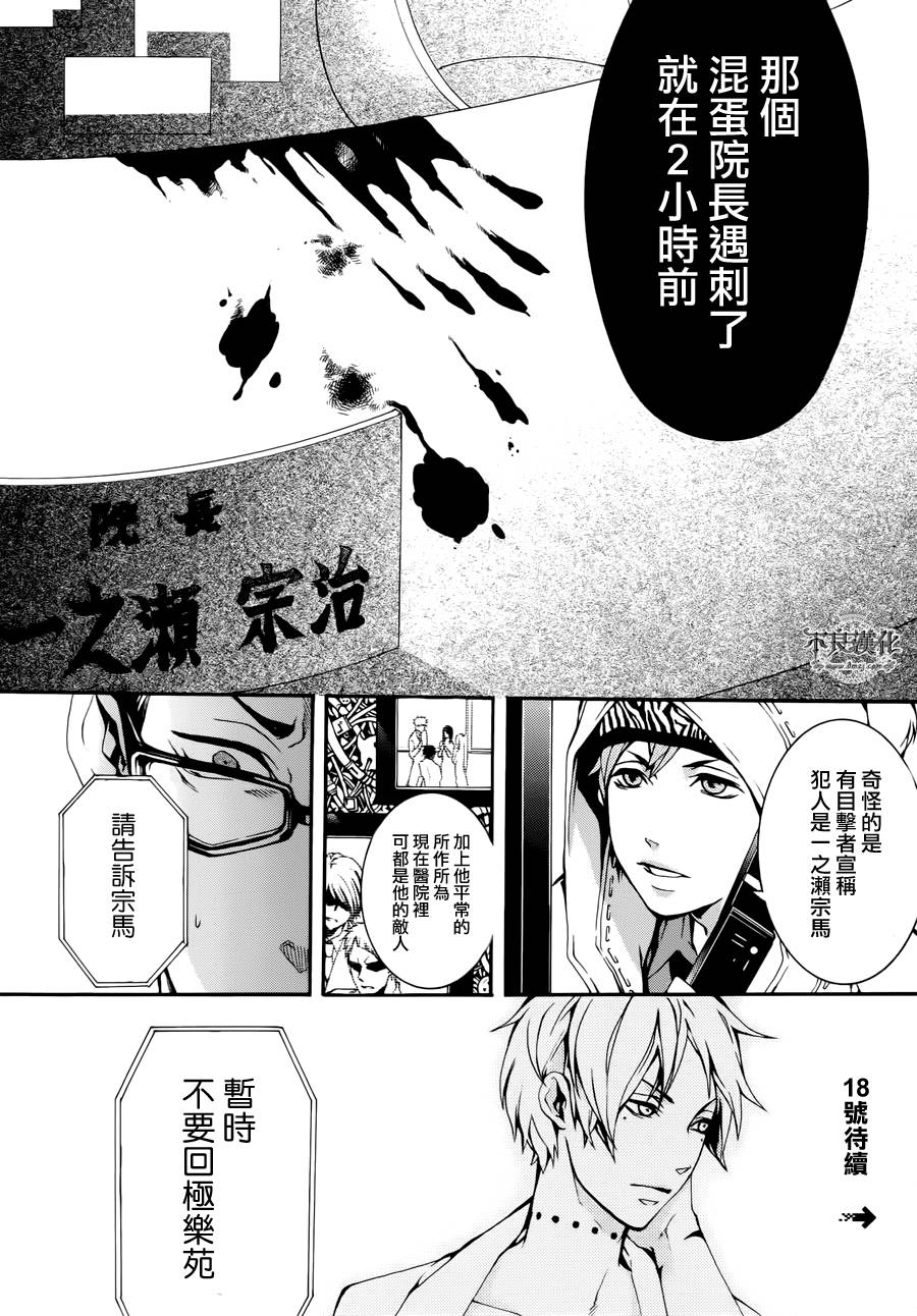 死神医生韩漫全集-第03话无删减无遮挡章节图片 