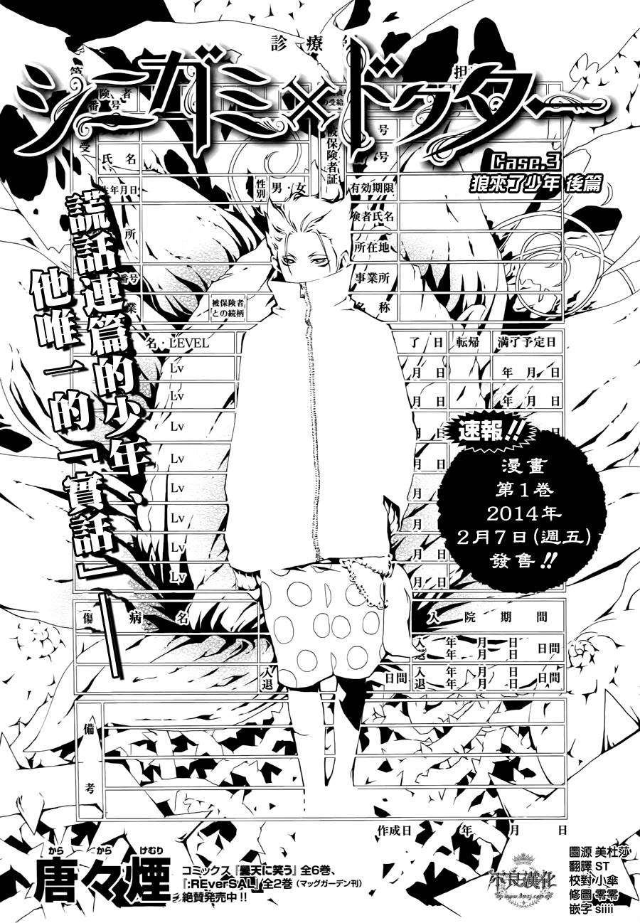 死神医生韩漫全集-第03话无删减无遮挡章节图片 