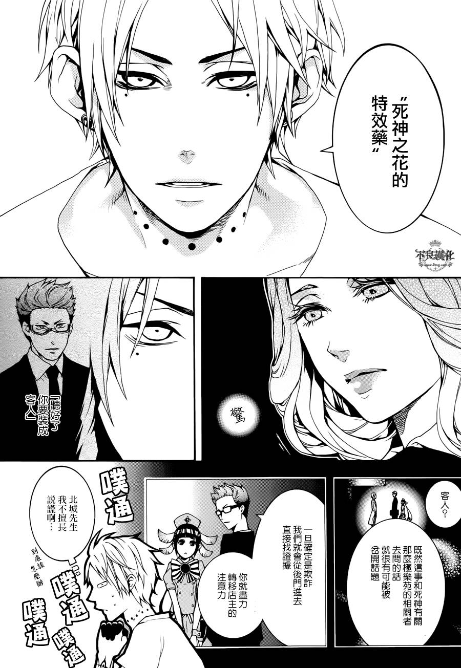 死神医生韩漫全集-第04话无删减无遮挡章节图片 