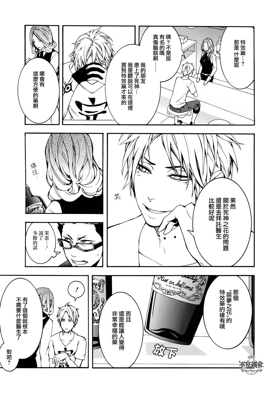 死神医生韩漫全集-第04话无删减无遮挡章节图片 