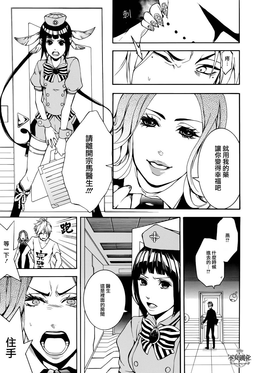 死神医生韩漫全集-第04话无删减无遮挡章节图片 