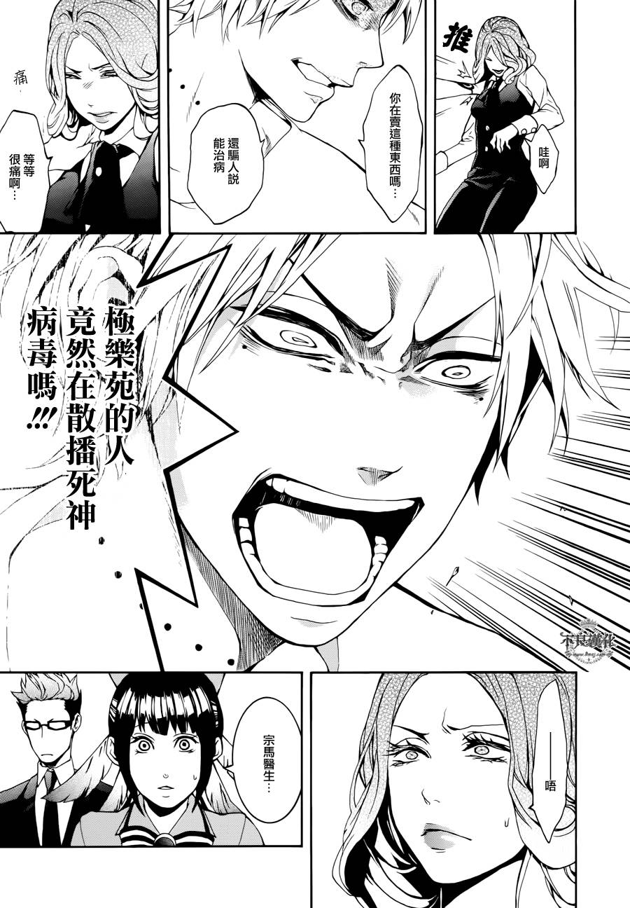 死神医生韩漫全集-第04话无删减无遮挡章节图片 