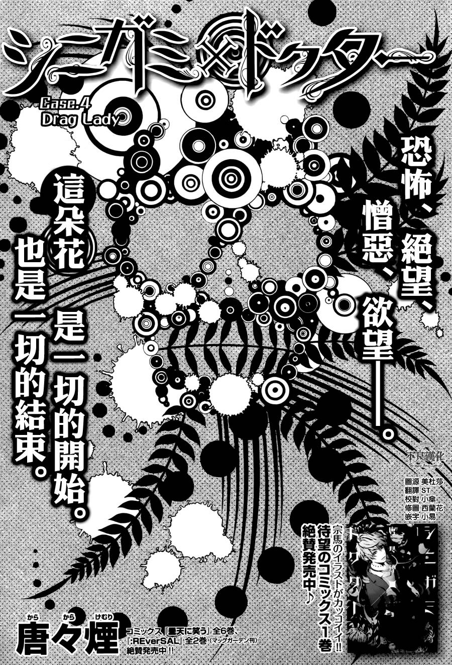 死神医生韩漫全集-第04话无删减无遮挡章节图片 