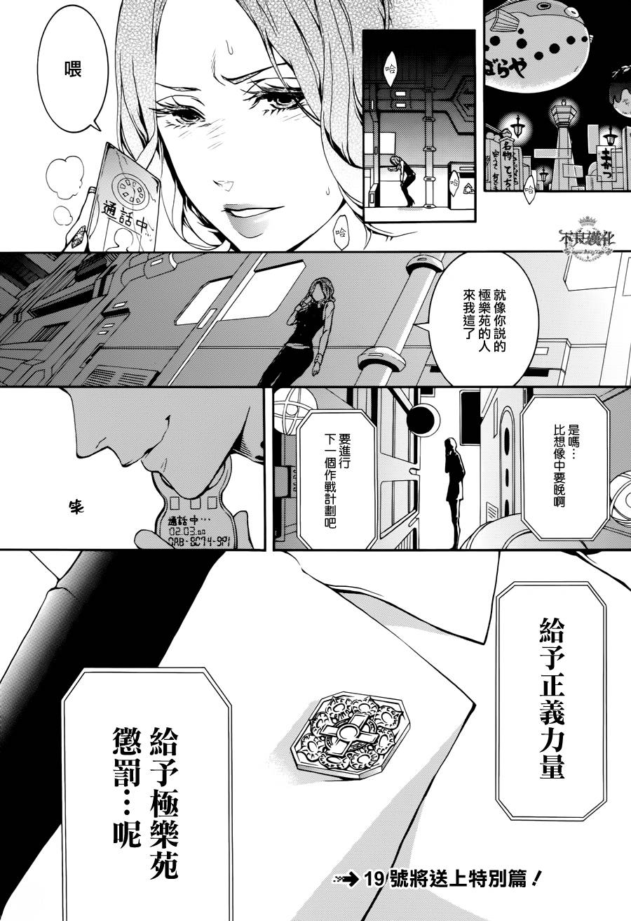 死神医生韩漫全集-第04话无删减无遮挡章节图片 