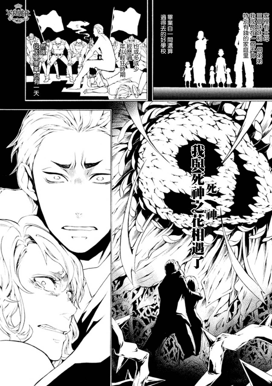 死神医生韩漫全集-第05话无删减无遮挡章节图片 