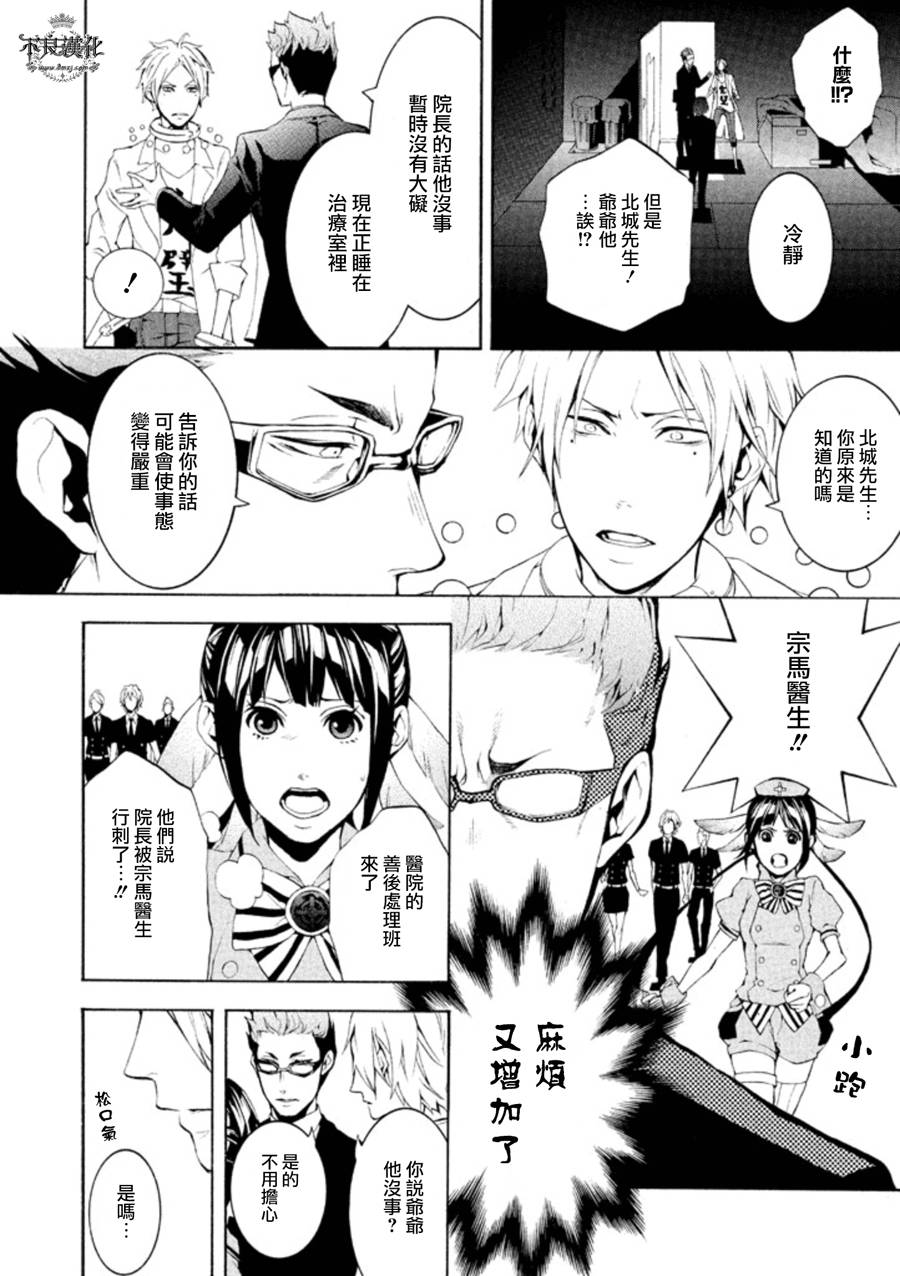 死神医生韩漫全集-第05话无删减无遮挡章节图片 
