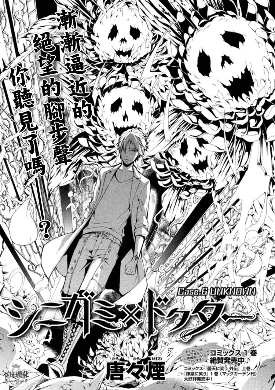 死神医生韩漫全集-第06话无删减无遮挡章节图片 