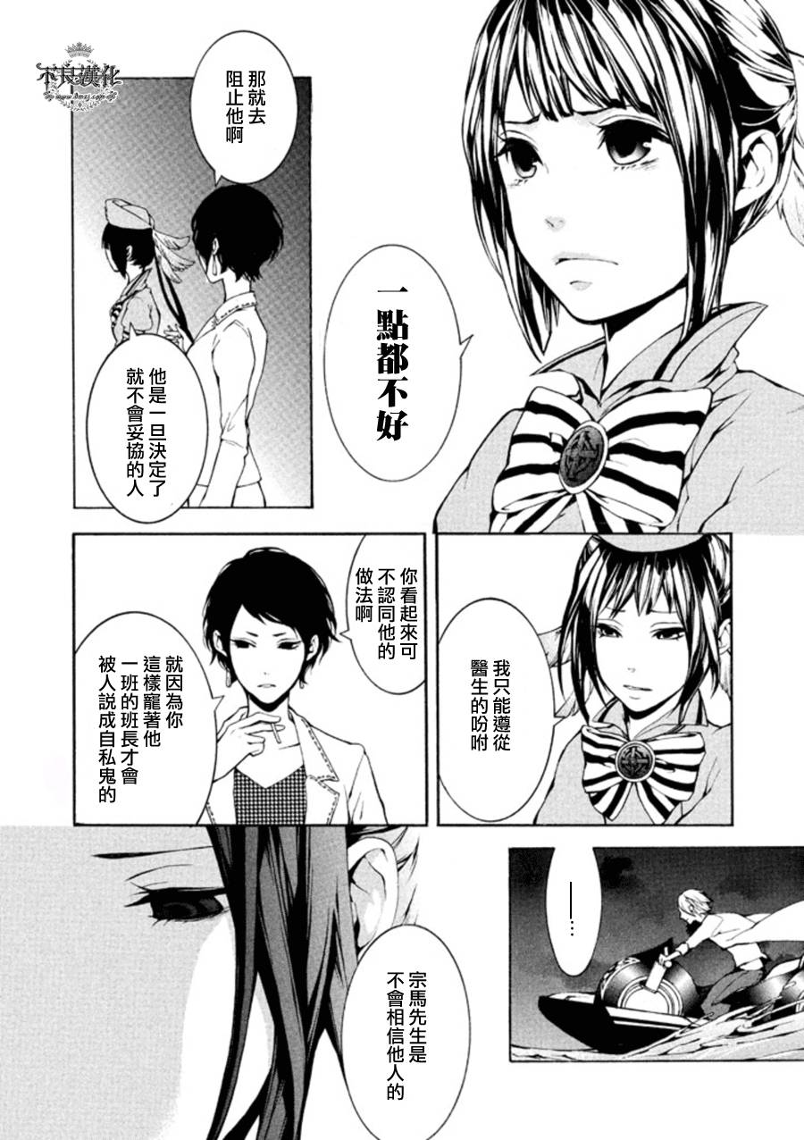 死神医生韩漫全集-第06话无删减无遮挡章节图片 