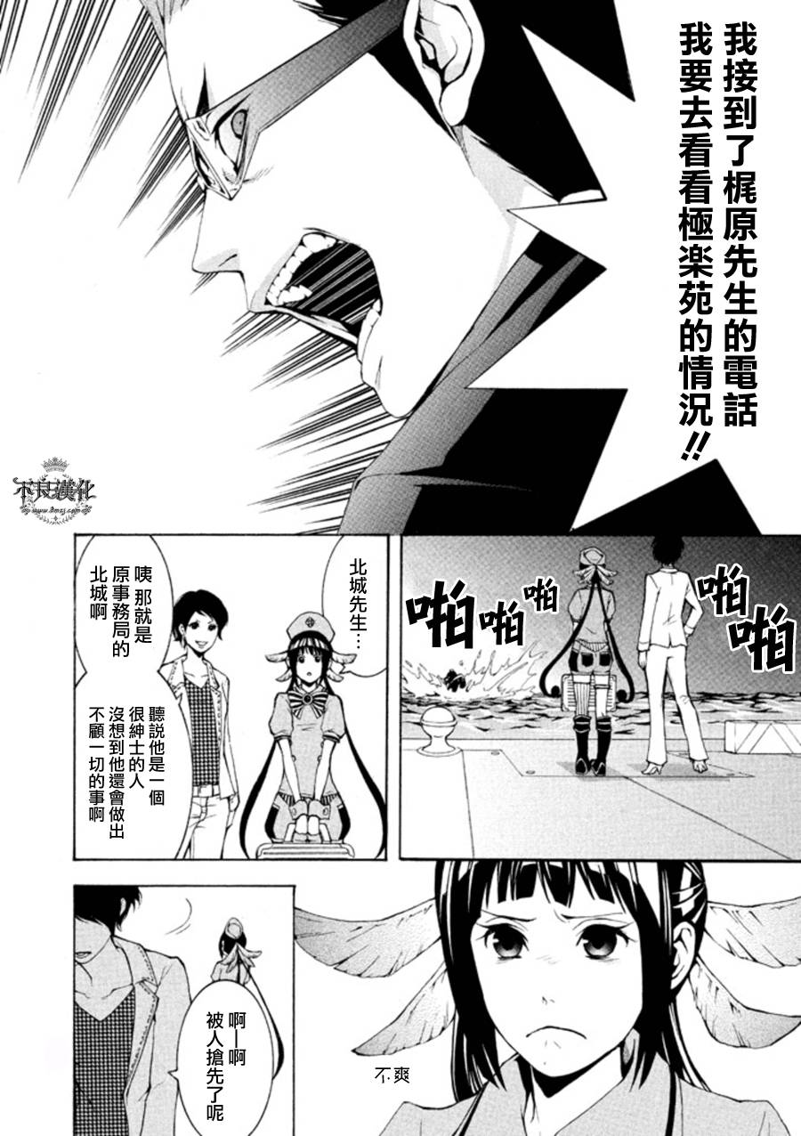 死神医生韩漫全集-第06话无删减无遮挡章节图片 