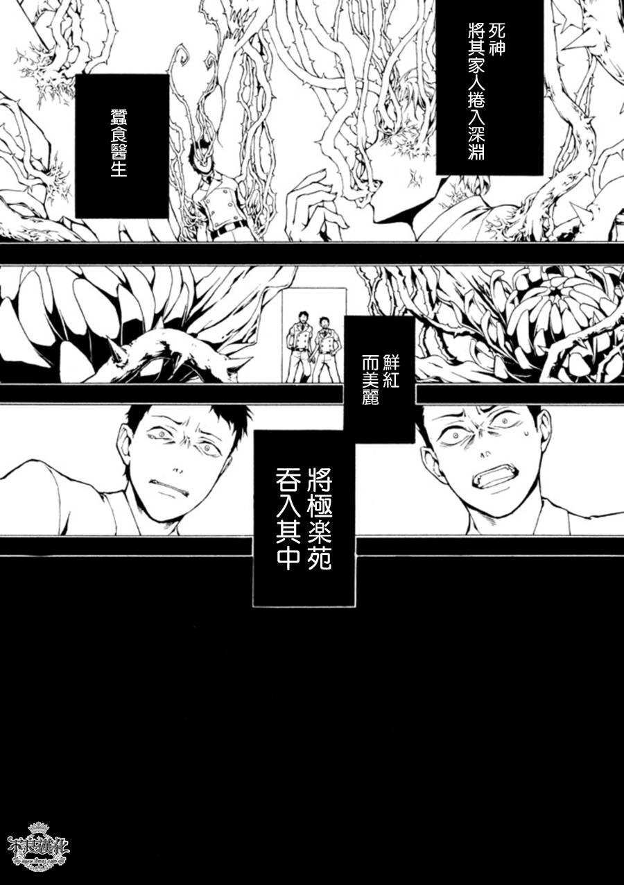 死神医生韩漫全集-第06话无删减无遮挡章节图片 