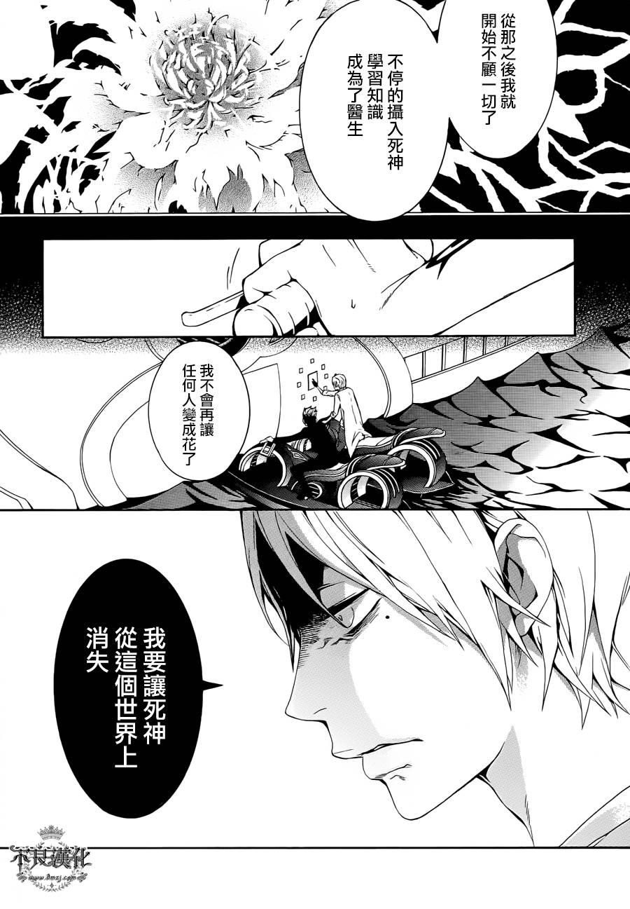 死神医生韩漫全集-第07话无删减无遮挡章节图片 
