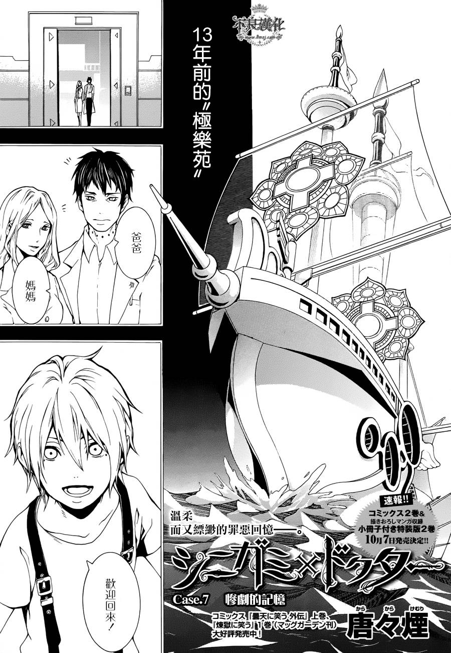 死神医生韩漫全集-第07话无删减无遮挡章节图片 