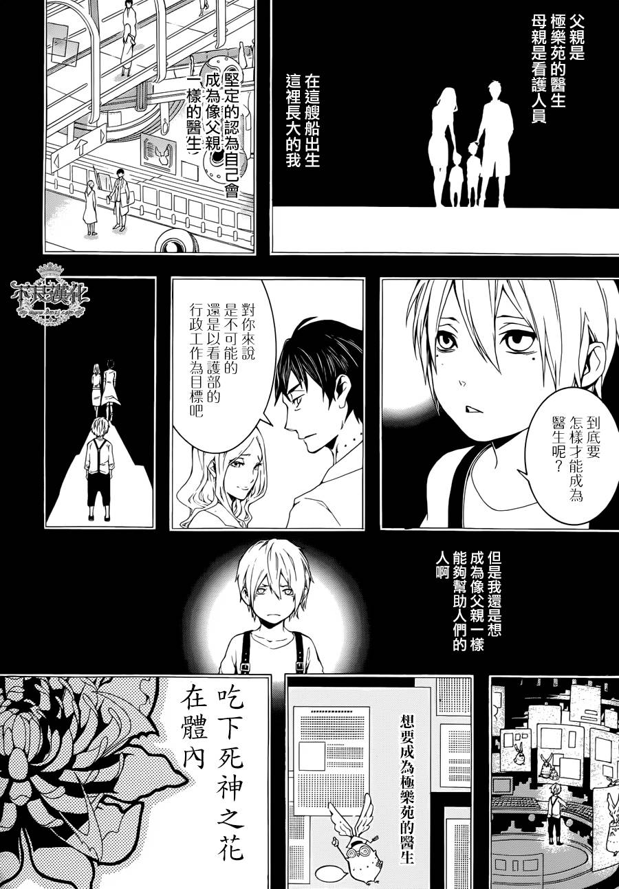 死神医生韩漫全集-第07话无删减无遮挡章节图片 