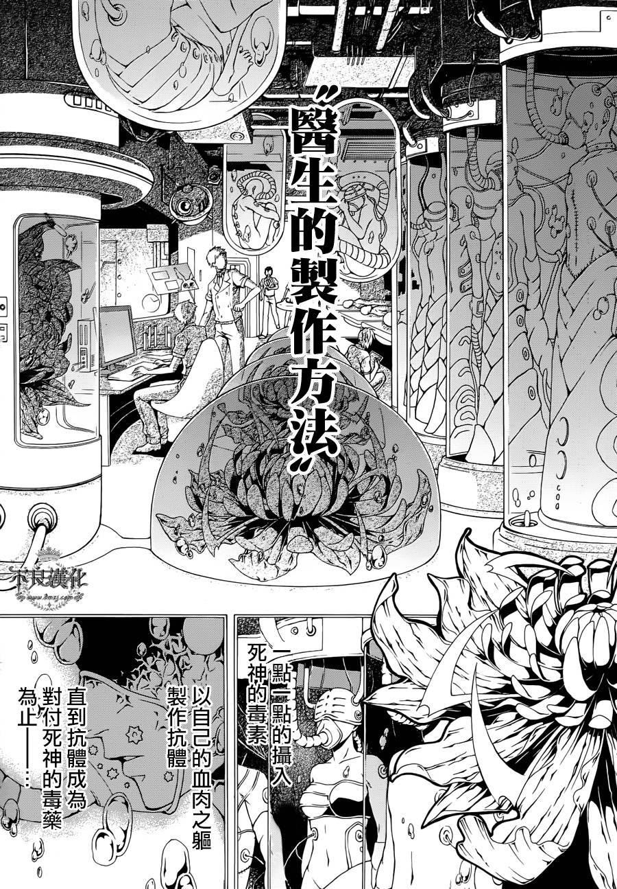 死神医生韩漫全集-第07话无删减无遮挡章节图片 