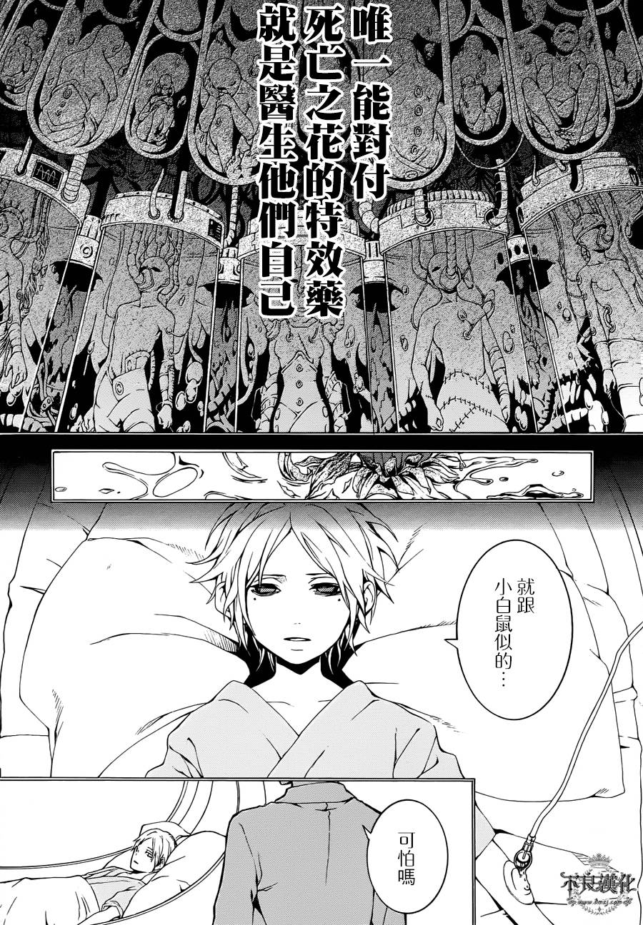 死神医生韩漫全集-第07话无删减无遮挡章节图片 