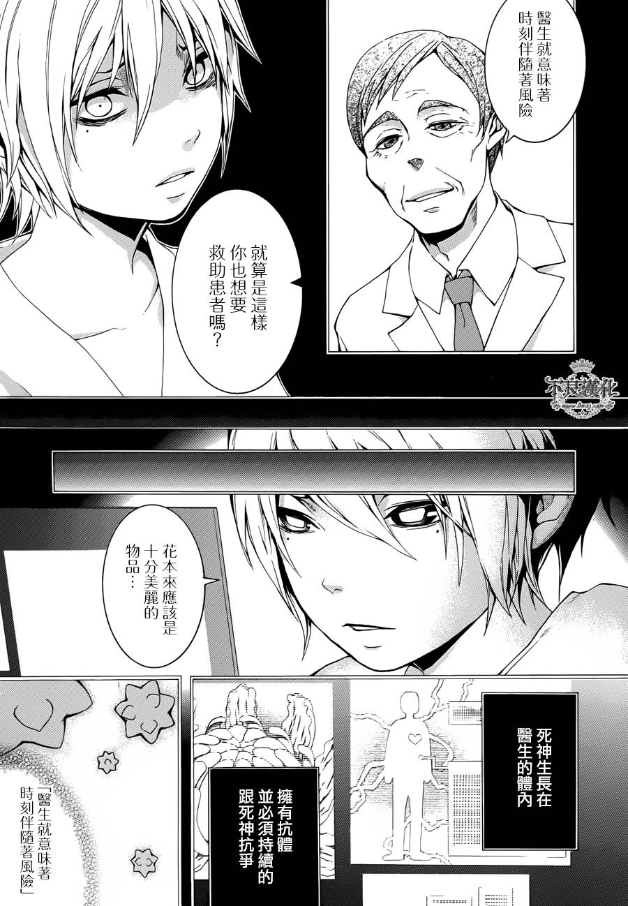 死神医生韩漫全集-第07话无删减无遮挡章节图片 