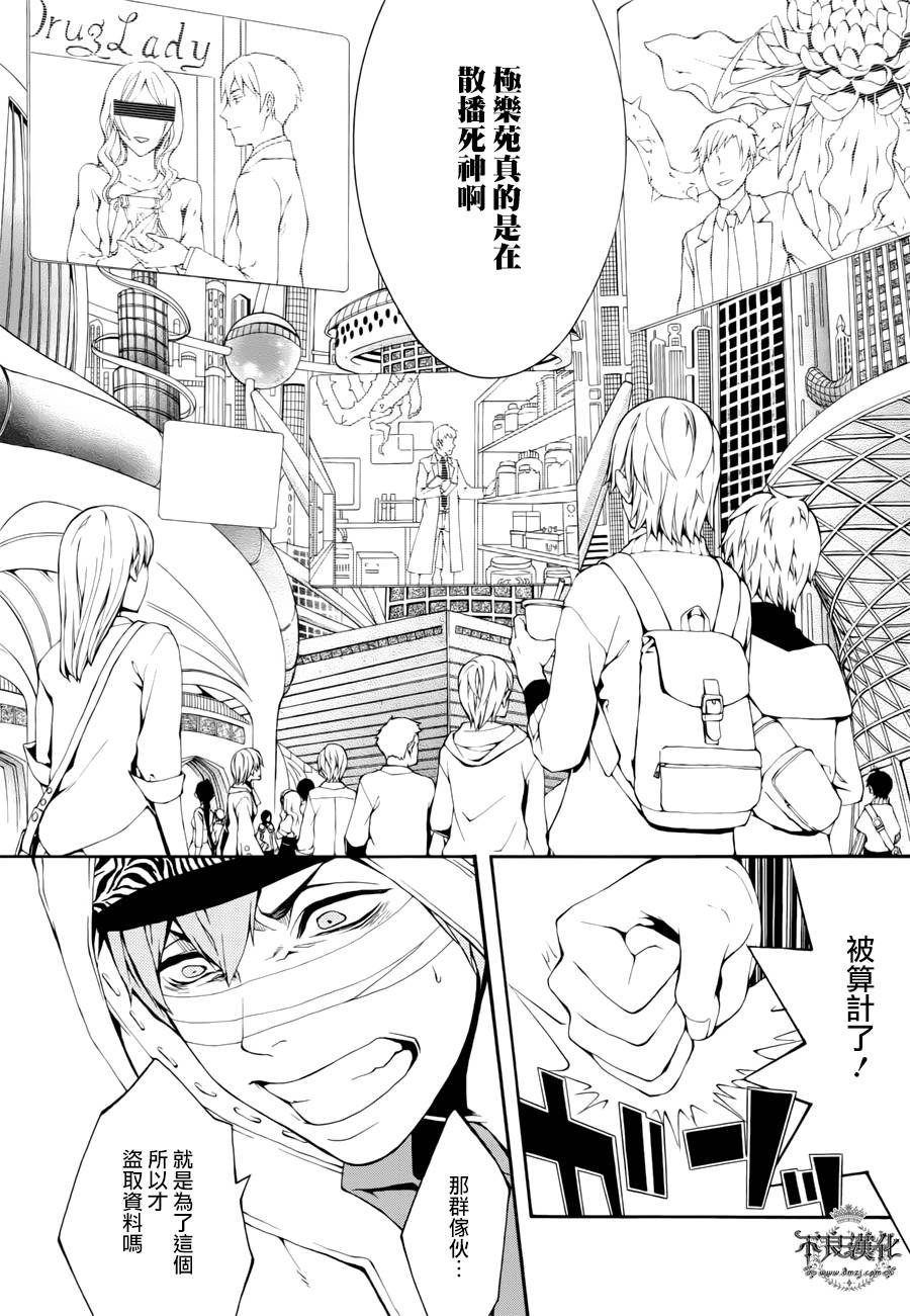 死神医生韩漫全集-第08话无删减无遮挡章节图片 