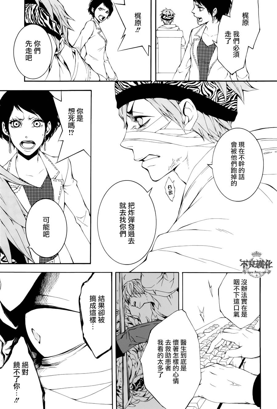 死神医生韩漫全集-第08话无删减无遮挡章节图片 
